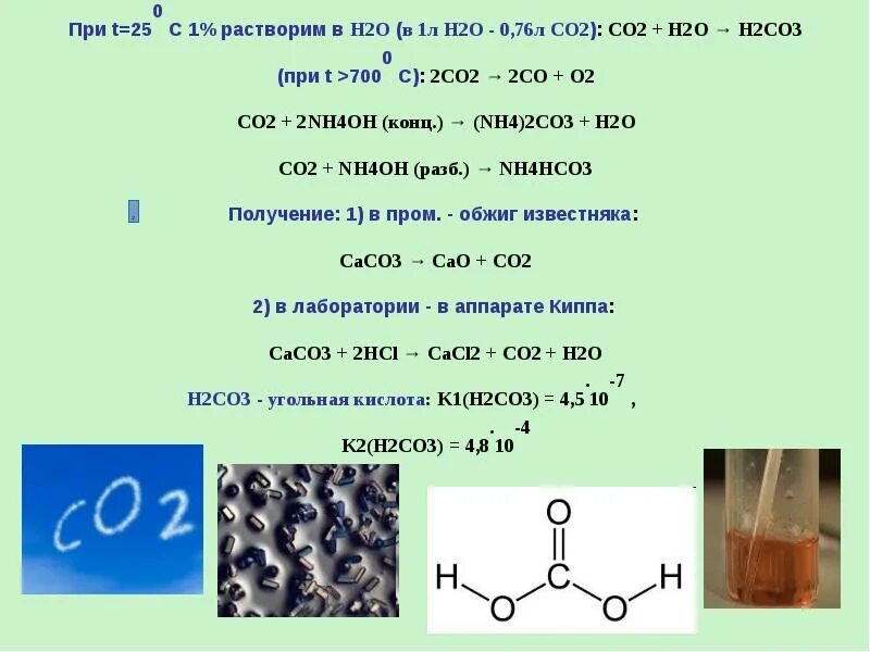 Как из caco3 получить co2. Caco3 получить. Как из co2 получить co. Caco3 получить co2.