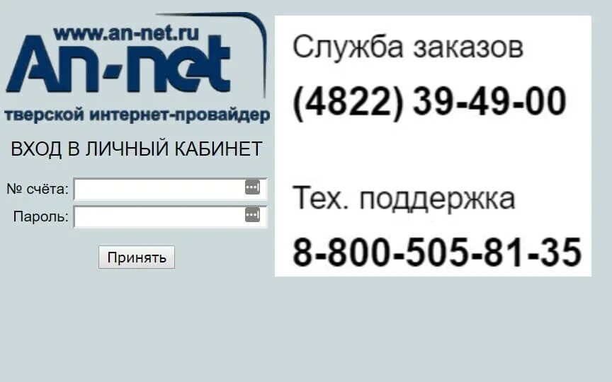 Телефон справки тверь. Аннет личный кабинет. Annet Тверь личный кабинет. Кабинет интернет провайдер Екатеринбург личный кабинет. My an-net.ru личный кабинет.