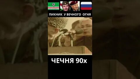 Чеченские 90
