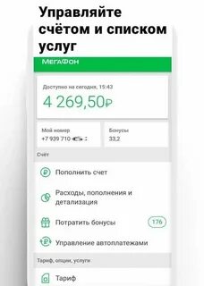 Как обновить приложение мегафон на андроиде