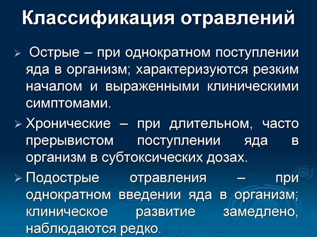 Интоксикация клинические проявления. Формы профессиональных отравлений. Классификация отравлений. Классификация интоксикаций. Классификация и виды отравлений.