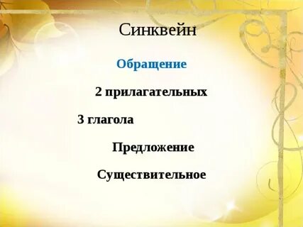 Синквейн к слову обществознание