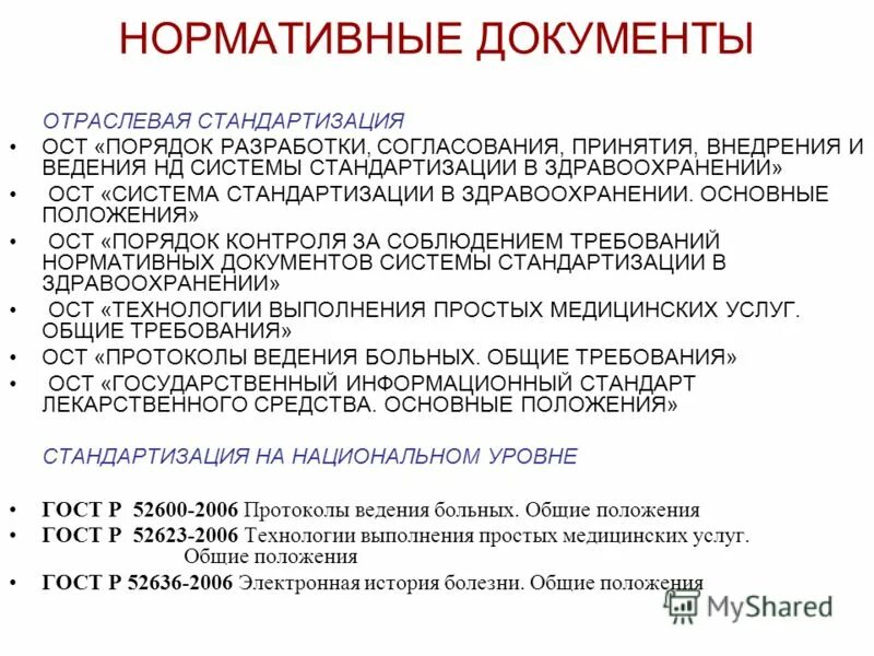 Гост простые медицинские услуги