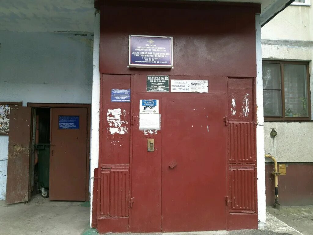 полиция курск участки. курск проспект победы отделение полиции. полиция курск номер телефона. полиция курск номер телефона. северный отдел полиции курск сотрудники.