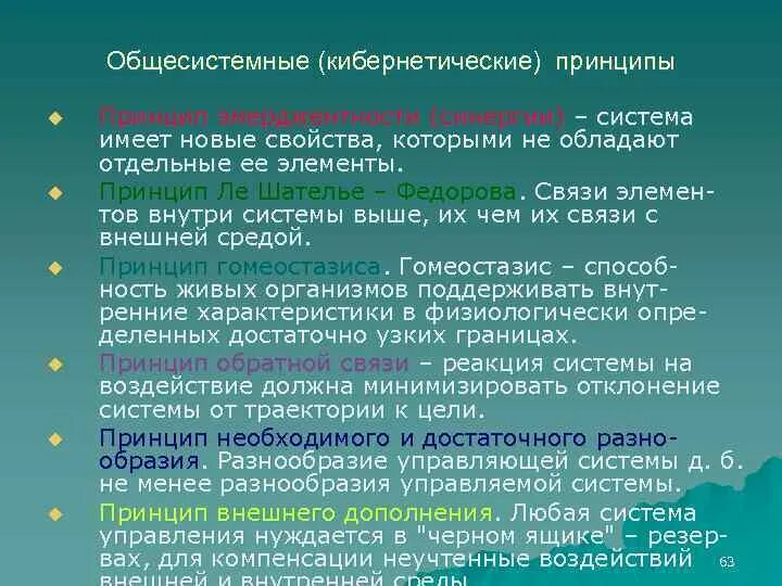 Кибернетический и синергетический подходы к управлению. Структура кибернетической системы. Информационно кибернетический подход. Кибернетическая система. Кибернетический подход в менеджменте.