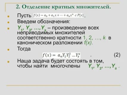 Кратные множители