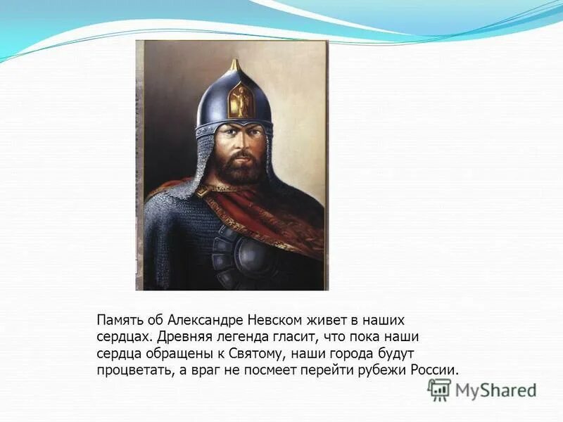 10 фактов о александре. Александре Невском. Интересные факты о Александре Невском. Сообщение о Александре Невском.