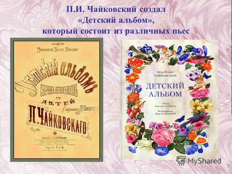 детский альбом чайковского названия пьес по порядку. цикл «детский альбом». пьесы детского альбома чайковского. чайковский детский альбом названия. и.
