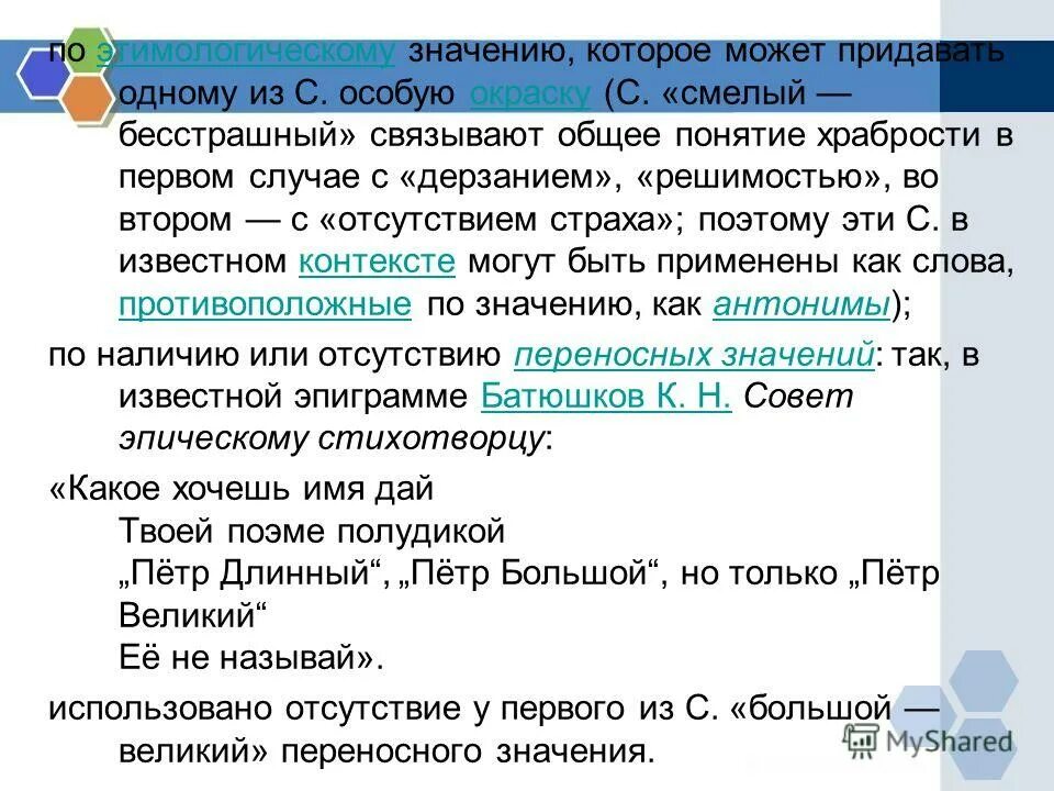 Словообразовательные морфемы. Предать придать. Способы придания юридической силы документу. Синонимы-антонимы бесстрашный. 1 придания.