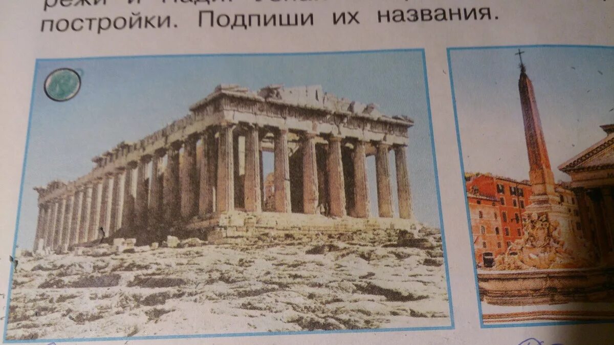 Название древних построек 4 класс. Узнай древние постройки. Название древних построек 4 класс. Система летоисчисления в древнем египте рабочая тетрадь 2. Узнай по фотографиям древние постройки подпиши их названия.
