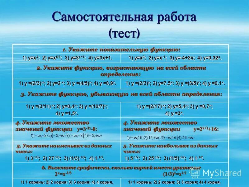 Самостоятельная работа показательная функция. Степенная функция самостоятельная работа. Показательная функция самостоятельная работа 10 класс. Степенная функция самостоятельная работа 10 класс.
