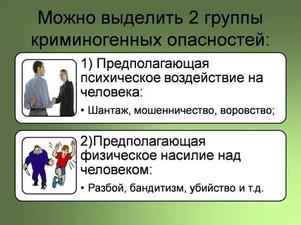 С характера обж 9 класс