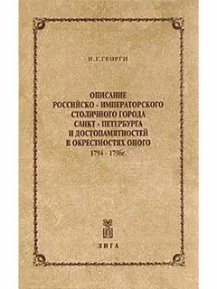 Описание русской книги