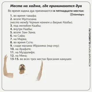 Пятница последний час асра дуа