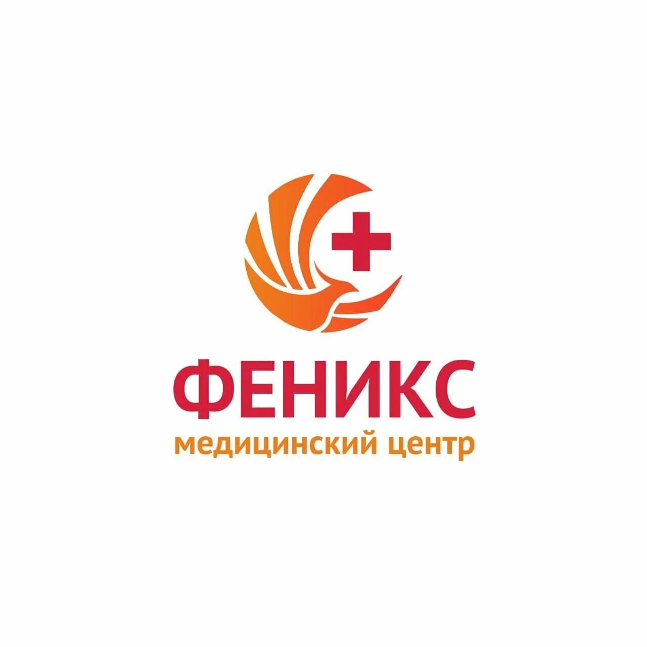 Медицинский центр череповец. Феникс череповец медицинский центр. луначарского 22 череповец медицинский центр феникс. феникс череповец медицинский центр врачи. медцентр феникс в мурманске.