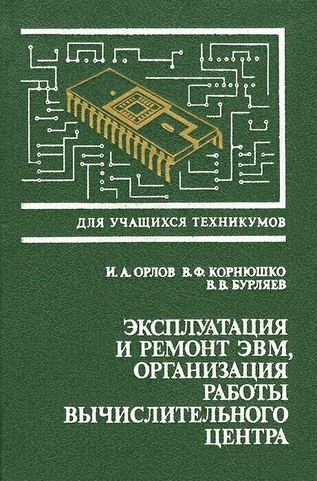 Эвм книга