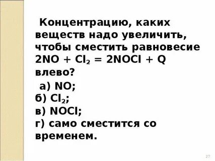 Равновесие реакции 2no o2