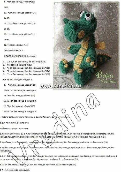 Вязание крючком дракона схема описание