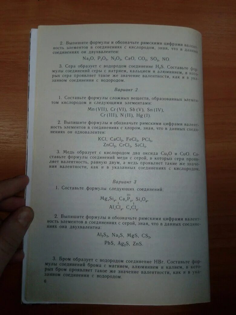 Соединение брома с водородом. Составьте формулы соединений серы с кальцием. Составьте формулы соединения с водородом следующих элементов серы 2. Составить формулы следующих соединений caxcly.