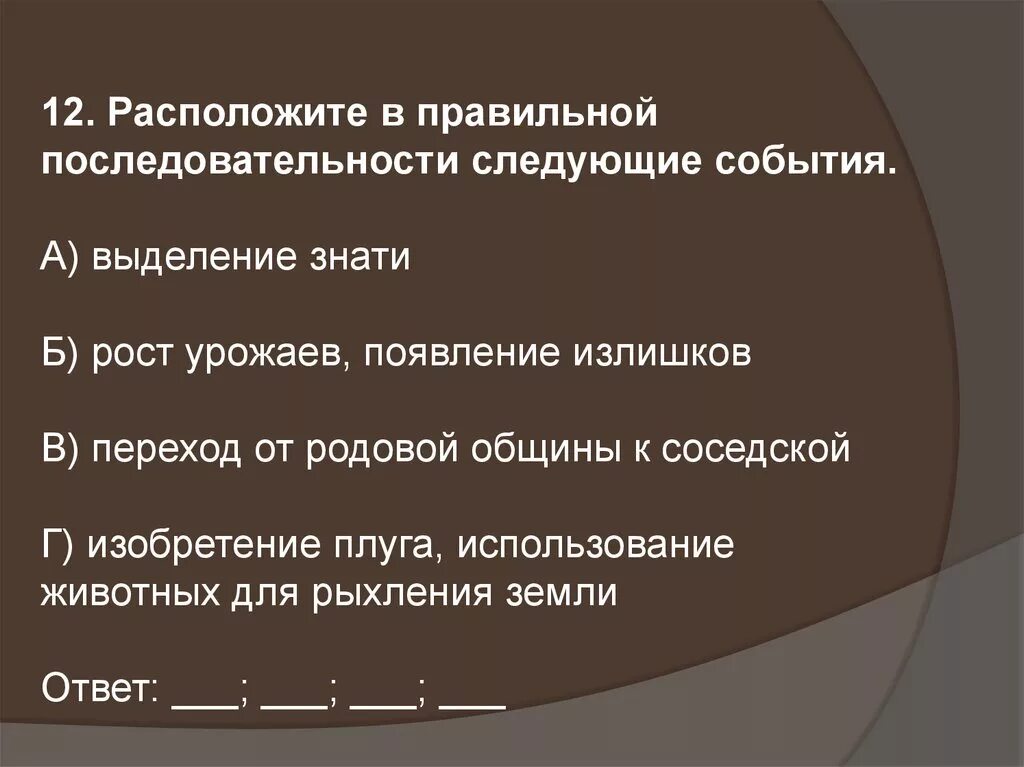 Расположите указанные события в правильной последовательности