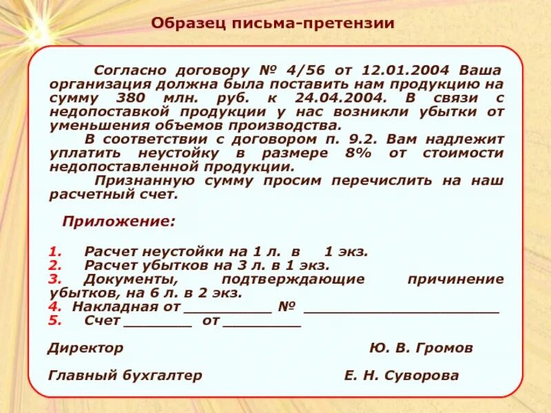 Письмо претензия пример. Письмо о недопоставке товара. Претензия по недопоставке товара образец. Письмо о недопоставке продукции образец.