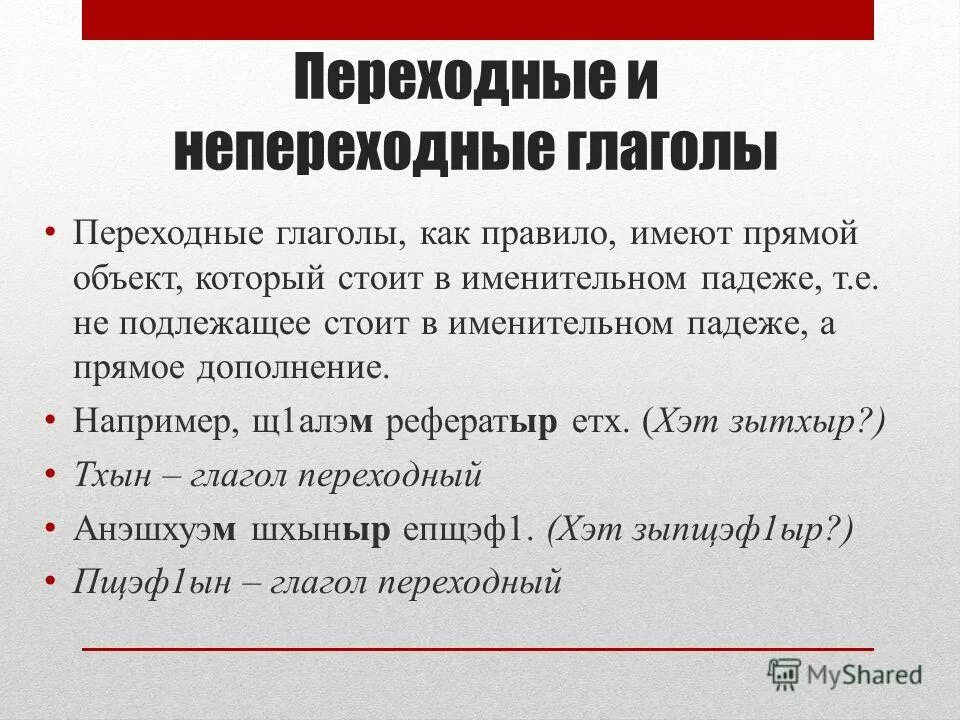 Подлежащее существительное в именительном падеже. В каком падеже стоит подлежащее. Переходные глаголы в немецком. Подлежащее в каком падеже может быть. Сказуемое имя существительное.
