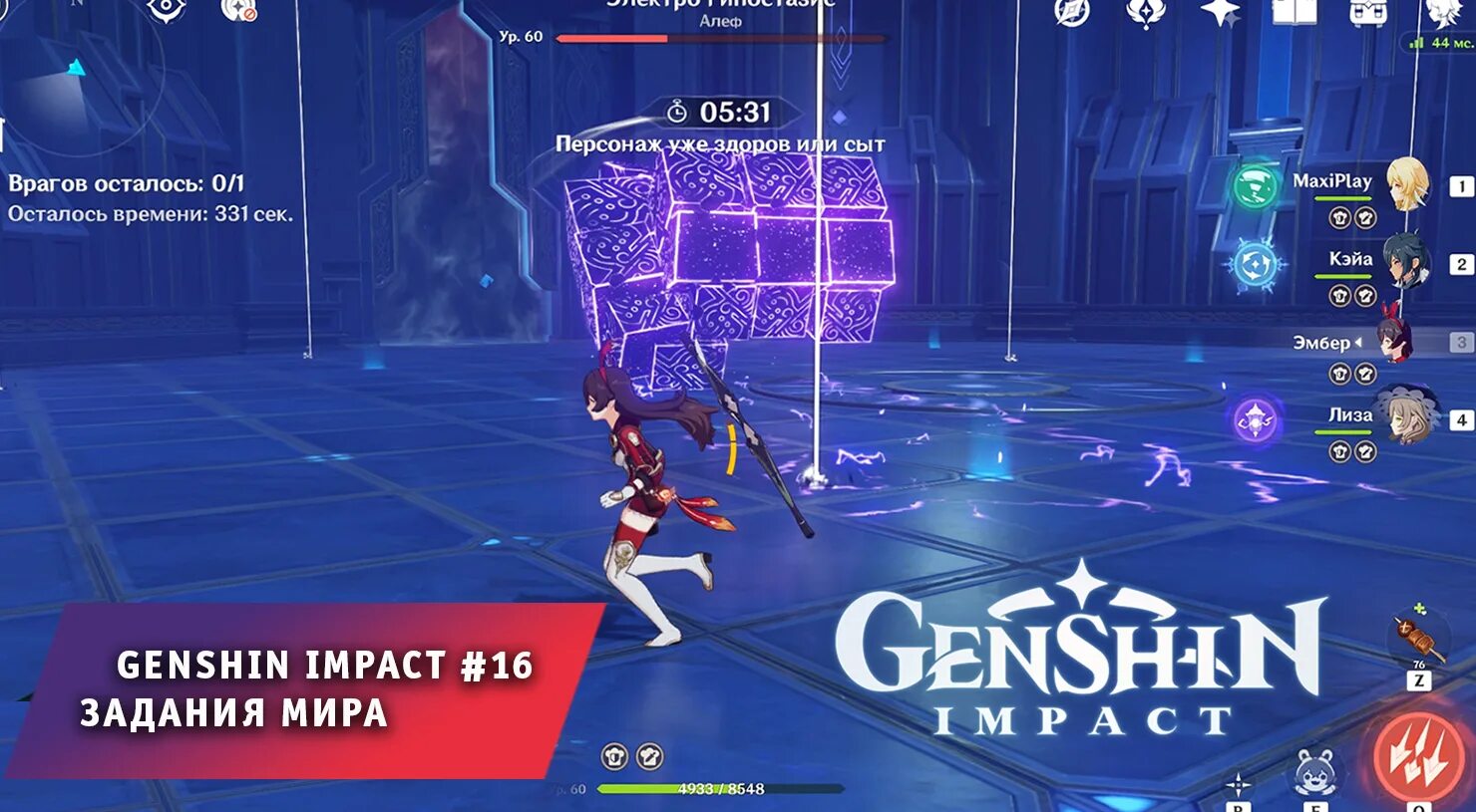 Приватный сервер геншин импакт на андроид. Genshin Impact 16. ГЕНШИ Импакт игра. Мини игры Геншин Импакт.