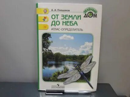 Атлас 2 класс от земли до неба