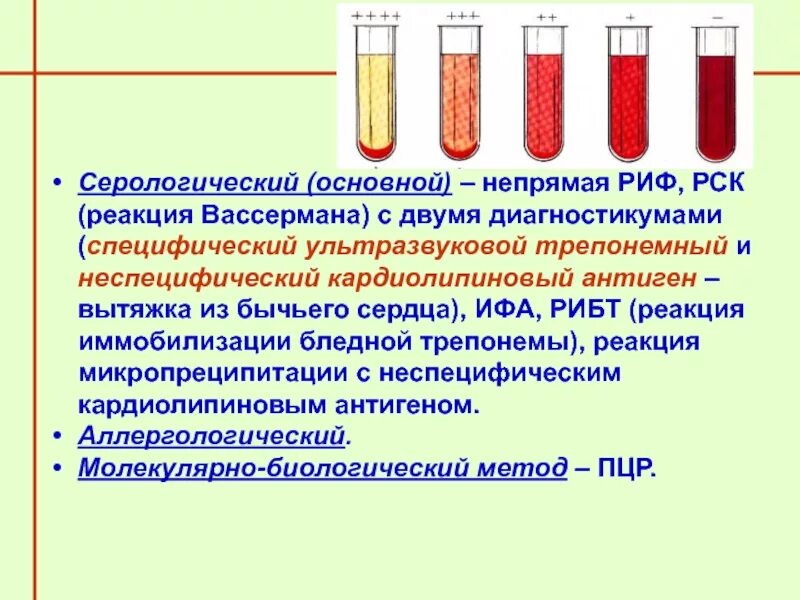 Серологические исследования что это. Серологические методы реакции РСК. Серологический метод исследования РСК. Серологические реакции (РИБТ, риф, РПГА). Это. Серологические исследования риф.