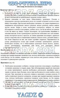 Обж 9 класс хренников учебник ответы