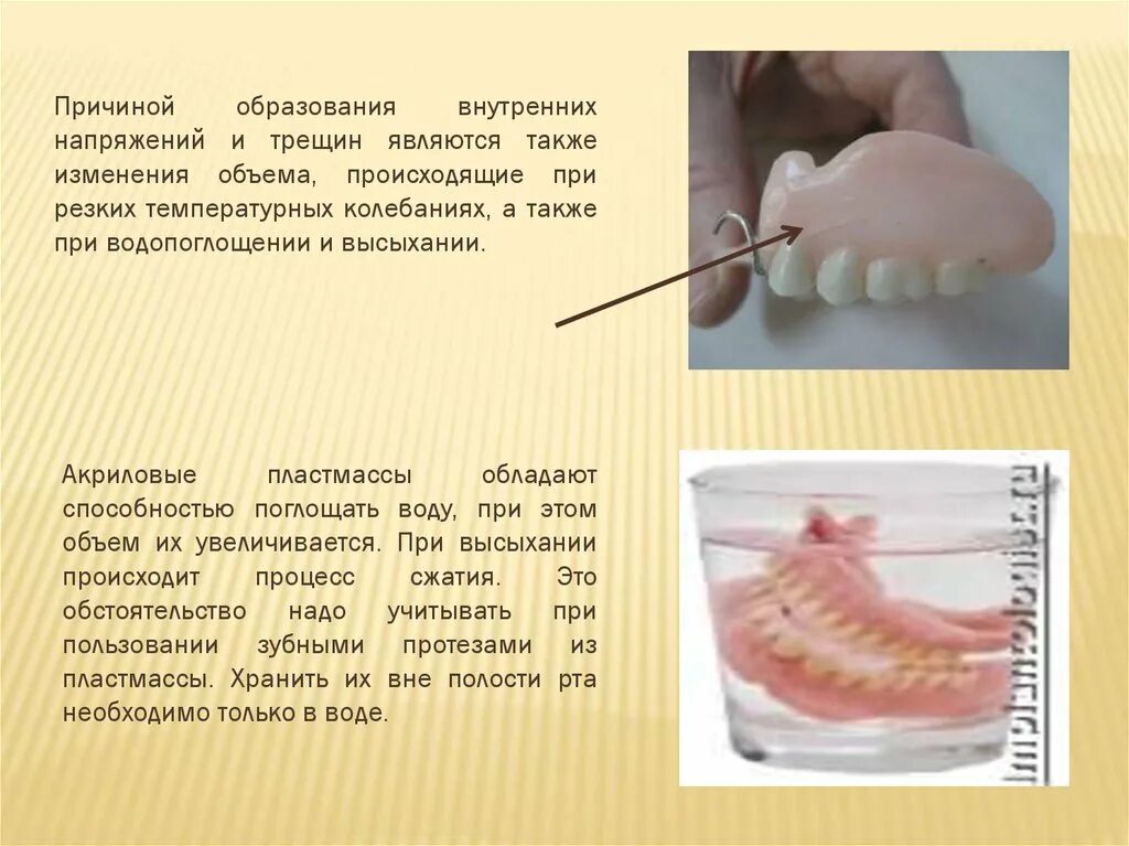 Почему образуются внутренние. Газовая пористость протеза. Технология изготовления зубных протезов из пластмассы. Внутренние напряжения в пластмассе. Виды пористости протеза.