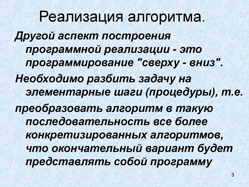 Реализация алгоритма. Программная реализация алгоритма. Программная реализация несложного алгоритма. Программный способ реализации алгоритма. Средства реализации алгоритмов