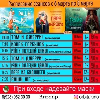 Кинотеатр каспийск сеансы на сегодня