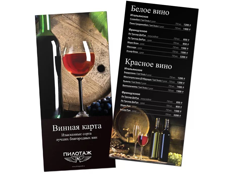 винная карта. сайт винной карты. меню вино. составление карты вин. алушта ресторан жюль верн винная карта.