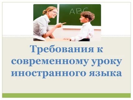 Фгос урок английский