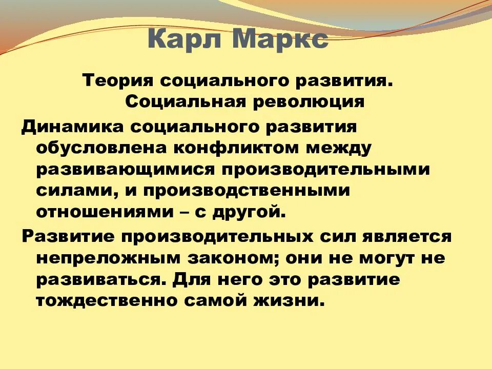 Теории социальной истории. Теория социального развития. Теории общественного развития кратко.