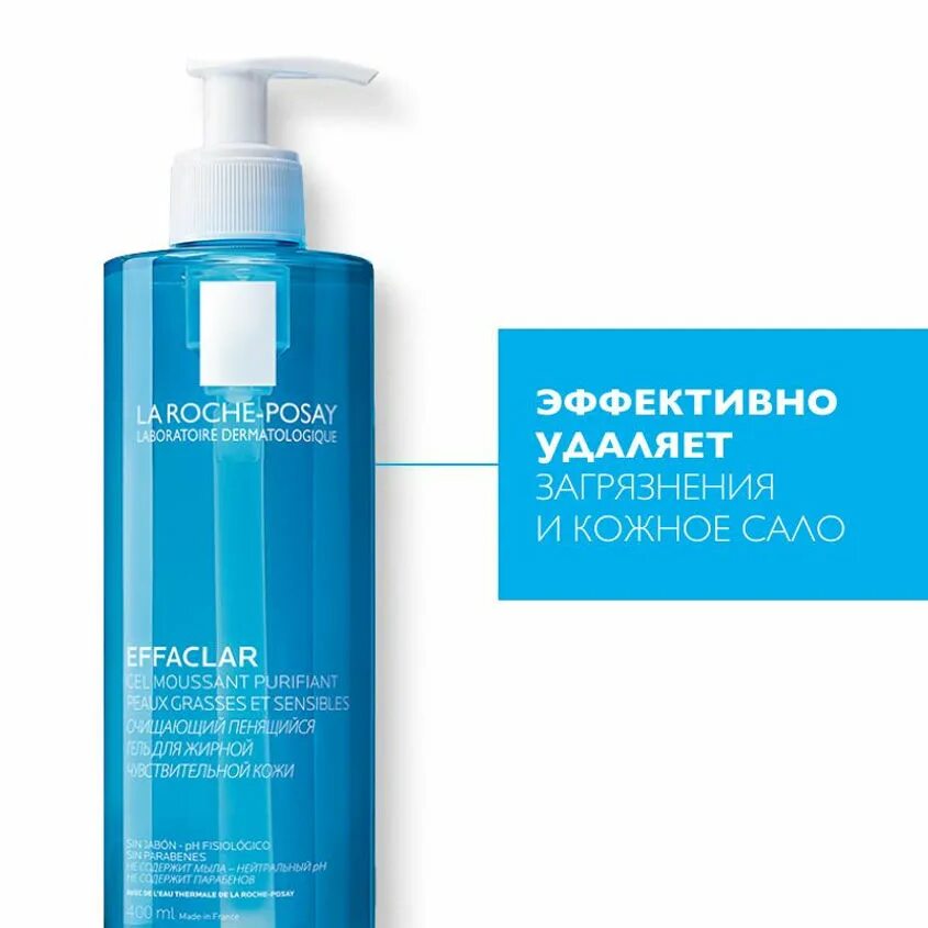 La roche posay effaclar гель 400. La Roche Effaclar гель для умывания. Умывалка la Roche Posay Effaclar. Эфаклар очищающий гель 400 мл. La Roche-Posay Effaclar гель очищающий.