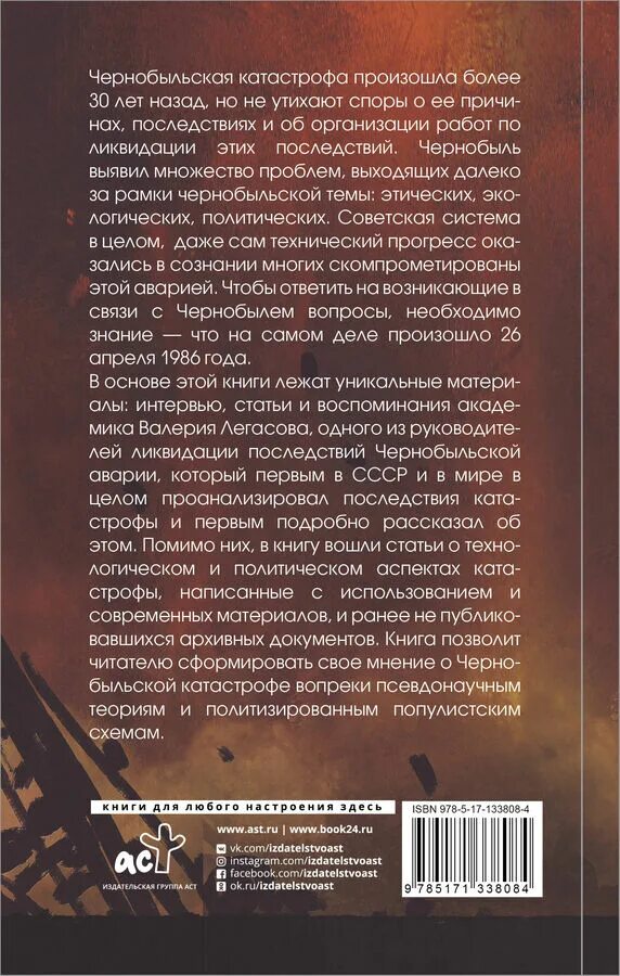 Текст легасова о техническом прогрессе егэ. Нанотехнтческий прогресс. Академик легасов. Книги про легасова. Текст легасова о техническом прогрессе егэ.
