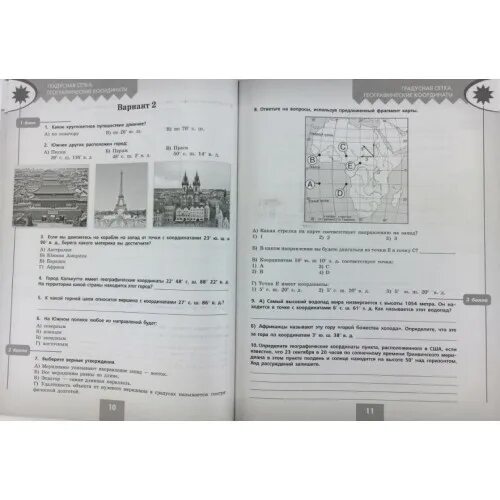 алексеев николина липкина география 5-6. полярная звезда география 5 класс проверочные работы. проверочная по географии 5 класс. география 5 класс учебник алексеева. проверочная по географии 5 класс.