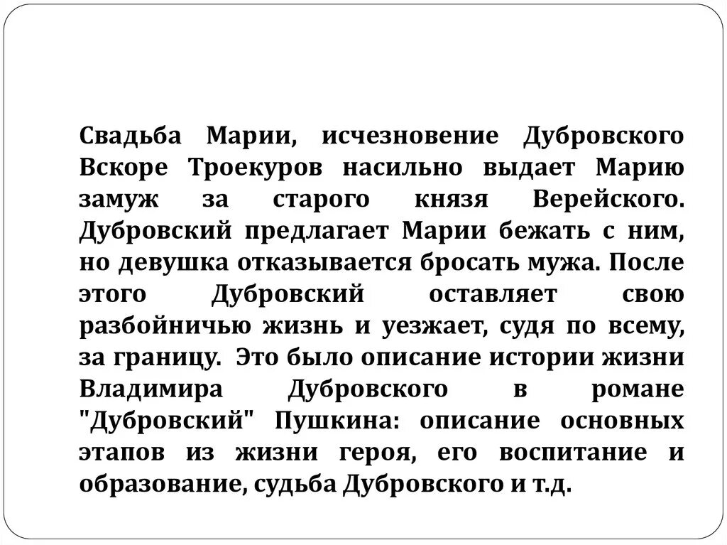 Дубровский 15 глава содержание. Сочинение на тему Дубровский. Краткое сочинение Дубровский. Сочинение о романе Дубровский. Темы сочинений по роману Дубровский.