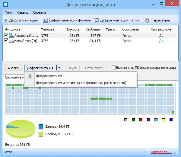 Дефрагментация дисков и файлов