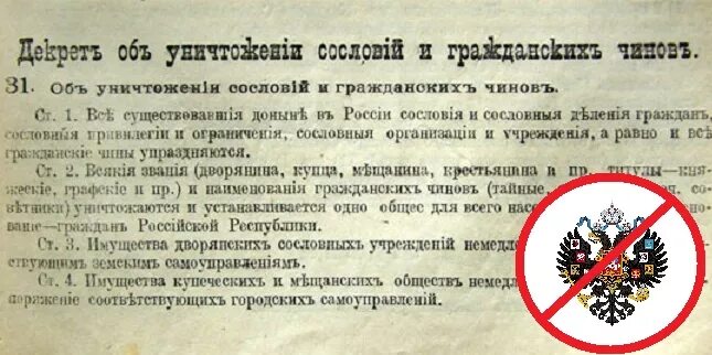 Декрета совета народных Комиссаров РСФСР «об инспекции труда». Декрет 10 ноября 1917. Декрет ВЦИК 24 ноября 1917. Декрет ВЦИК И СНК «об уничтожении сословий и гражданских чинов». Указы год 1917