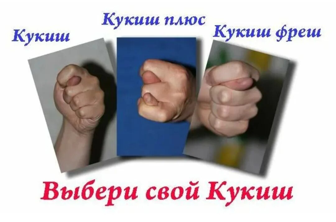 Фига значение слова. Фига кукиш. фига картинка. картинка дуля фига. фига дуля кукиш.