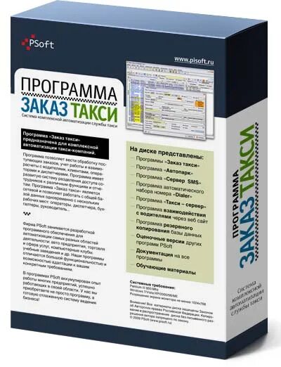 Программное обеспечение на заказ. Заказать программу. программы на заказ. программа в коробке.