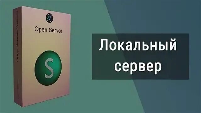 Open server exe. Опен сервер логотип. сравнение локальных серверов openserver xamp.