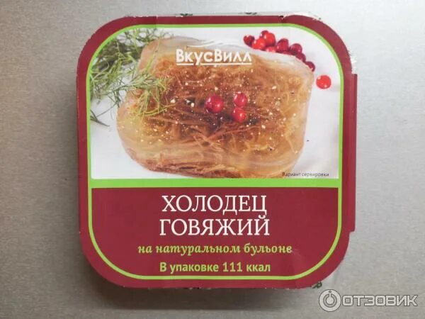 ВКУСВИЛЛ холодец говяжий. Холодец этикетка. Этикетка холодец говяжий. Холодец в упаковке. Холодец сколько грамм