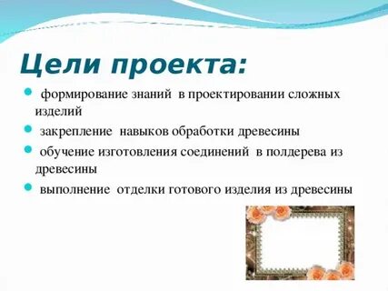 Изготовления рамки проект