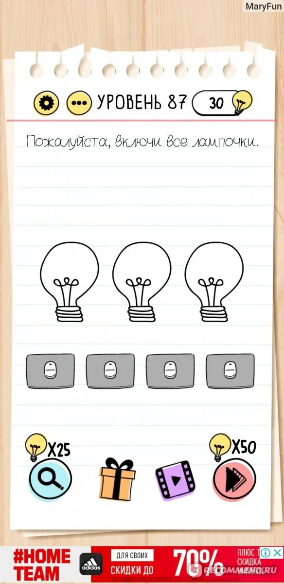 Включи brain test. 87 Уровень Brain тест. Уровень 99 BRAINTEST. Включи все лампочки. Brain Test ответы 87.