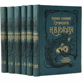 Н в гоголь собрание сочинений
