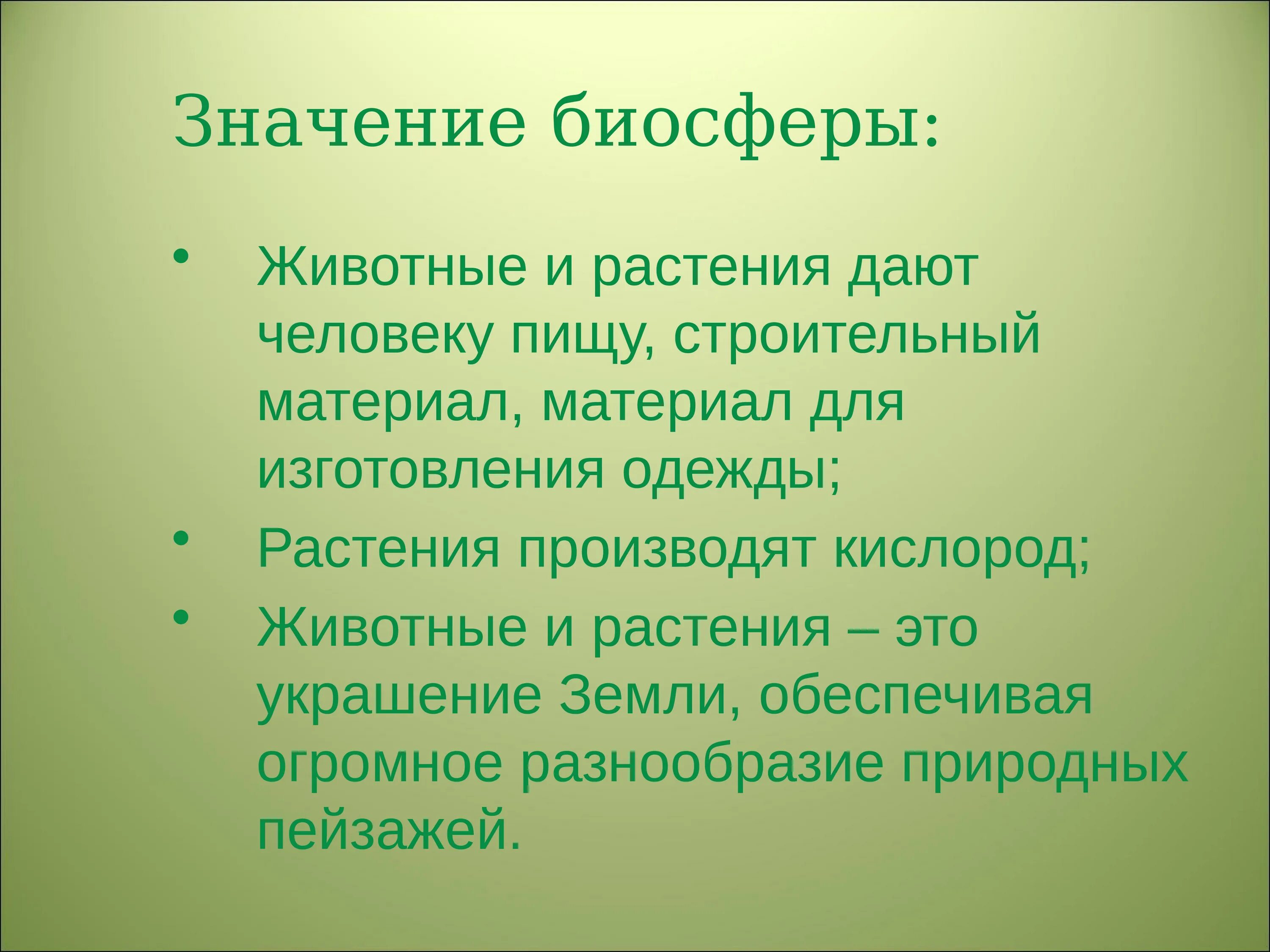 Охрана природы в нашем крае 4 класс. Презентация на тему охрана природы. Защита природы презентация. Материал об охране природы. Проект по охране природы.